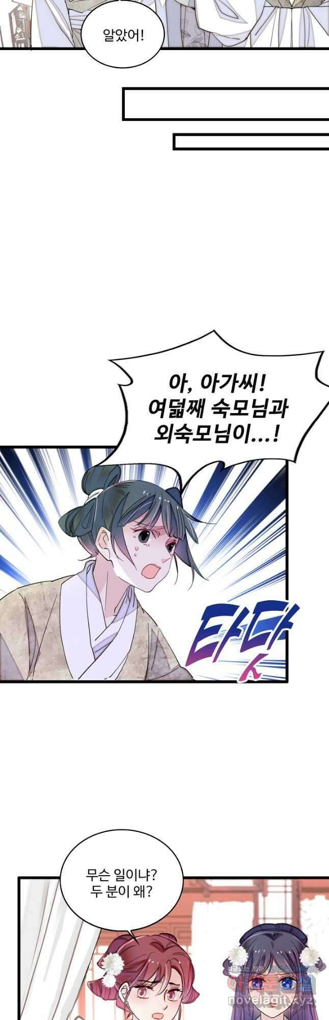 사금:동평백부 넷째 아가씨 241화 5
