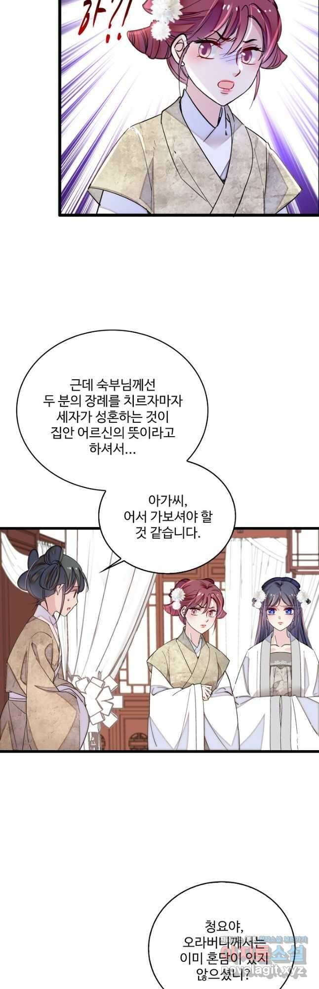 사금:동평백부 넷째 아가씨 241화 7