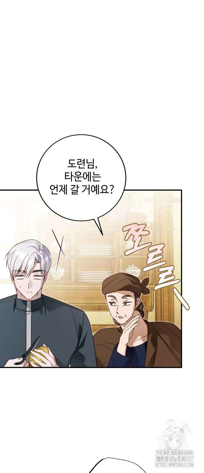 갑!자기 건물주 42화 3
