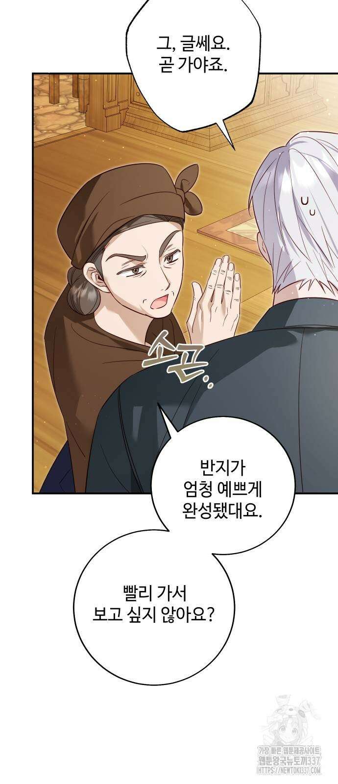 갑!자기 건물주 42화 4