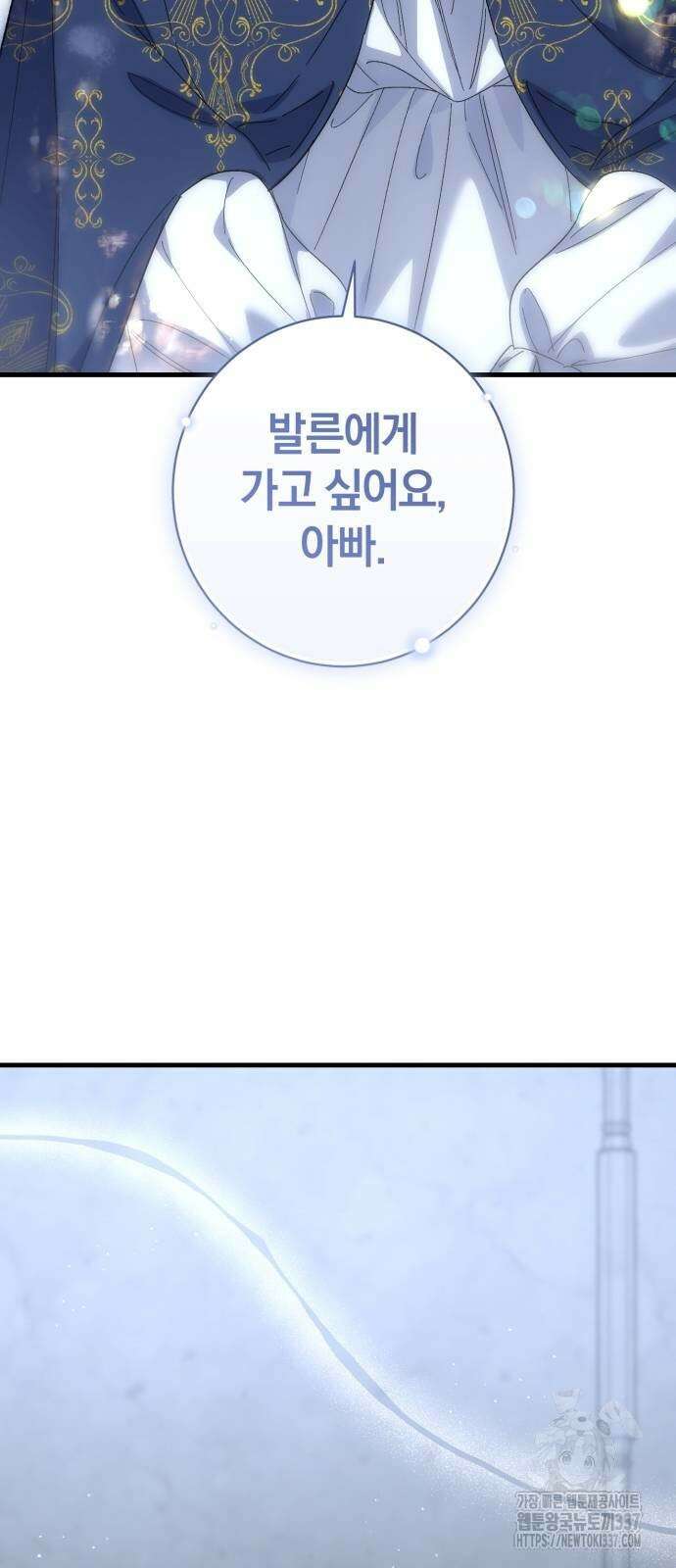 숲속에서 공작이 주운 것은 91화 2