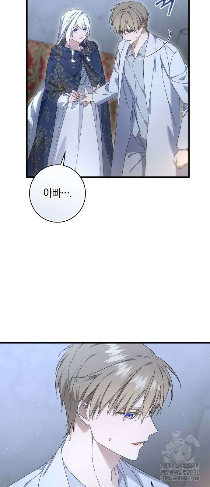 숲속에서 공작이 주운 것은 91화 4