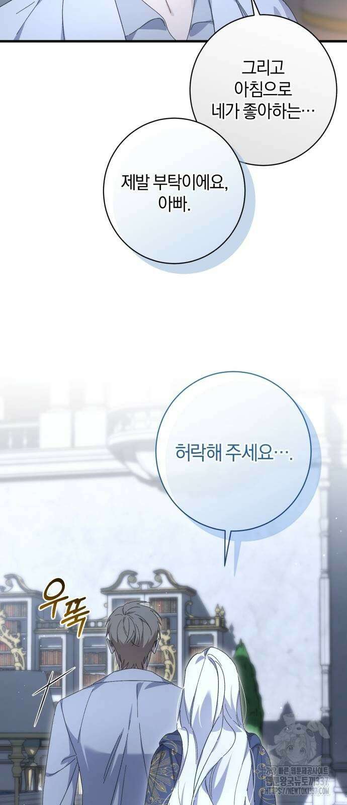숲속에서 공작이 주운 것은 91화 5