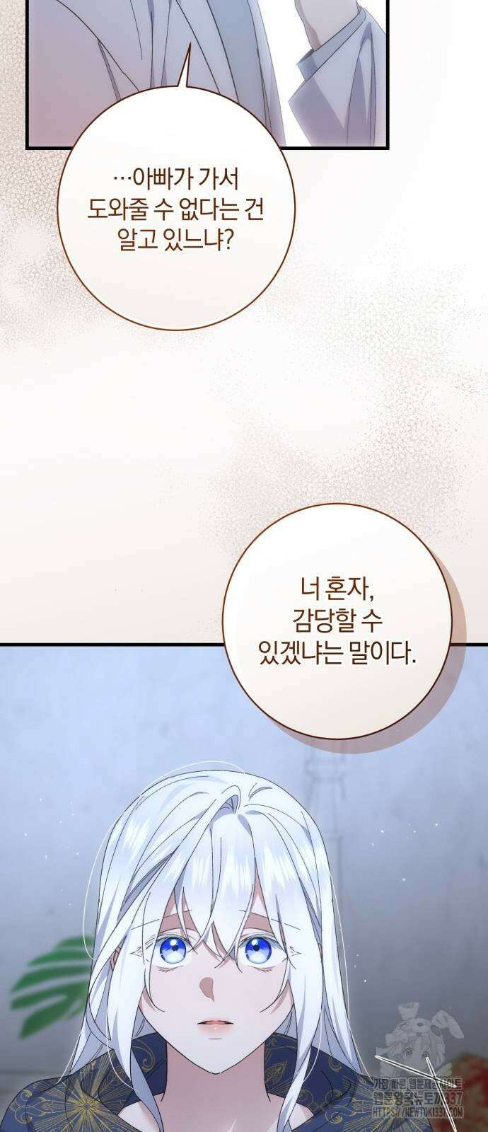 숲속에서 공작이 주운 것은 91화 7