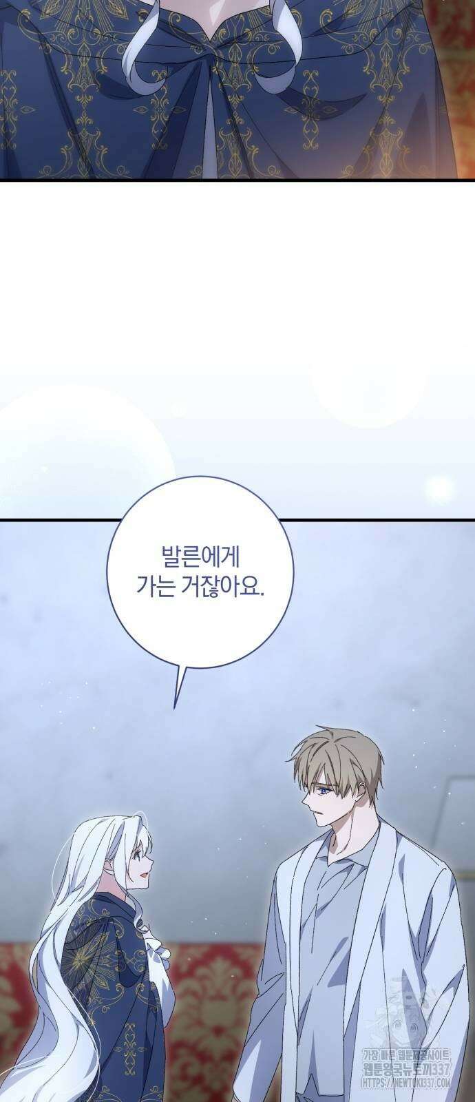 숲속에서 공작이 주운 것은 91화 8
