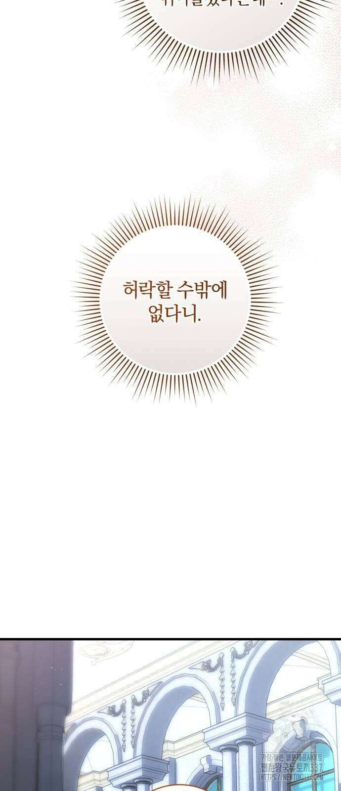 숲속에서 공작이 주운 것은 91화 10