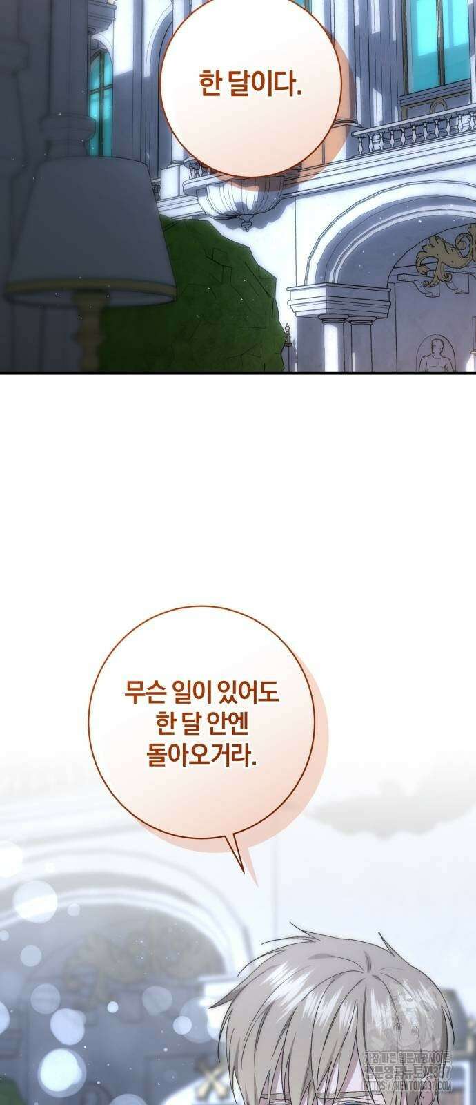 숲속에서 공작이 주운 것은 91화 11