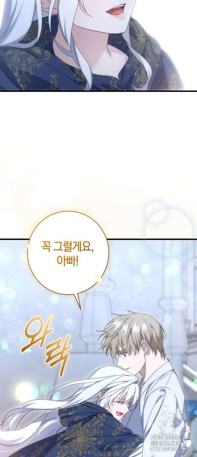숲속에서 공작이 주운 것은 91화 13
