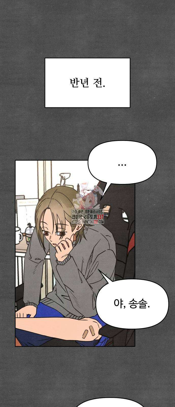 그 머리 긴 선배, 이름이 뭐더라? 21화 1