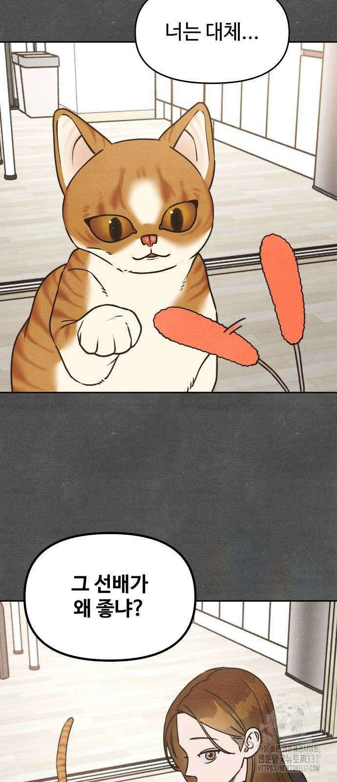 그 머리 긴 선배, 이름이 뭐더라? 21화 2
