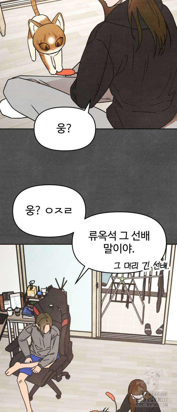 그 머리 긴 선배, 이름이 뭐더라? 21화 3