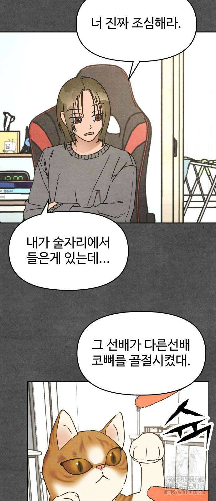 그 머리 긴 선배, 이름이 뭐더라? 21화 5