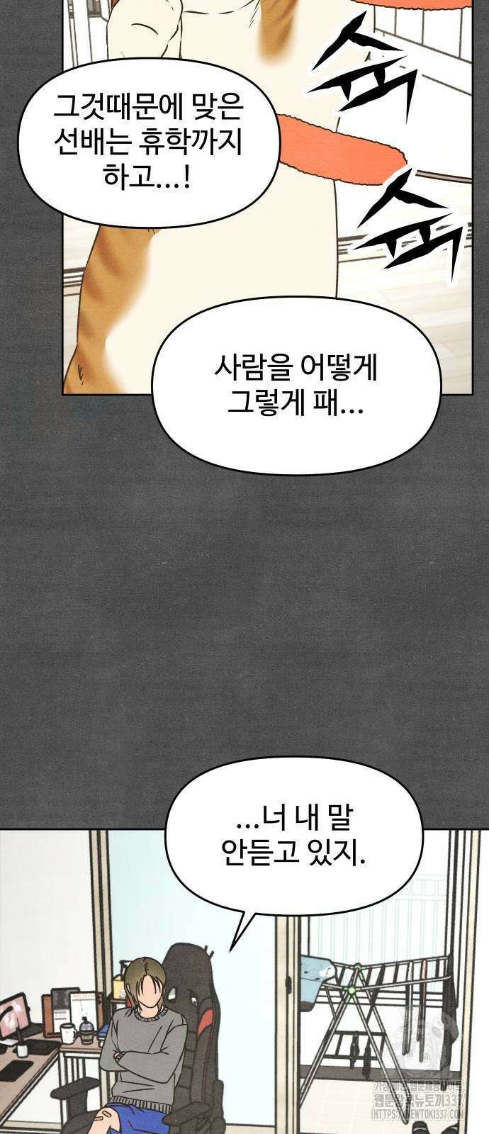 그 머리 긴 선배, 이름이 뭐더라? 21화 6