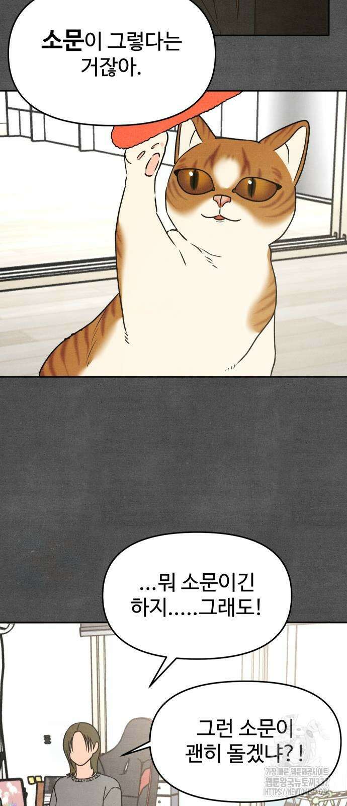 그 머리 긴 선배, 이름이 뭐더라? 21화 9