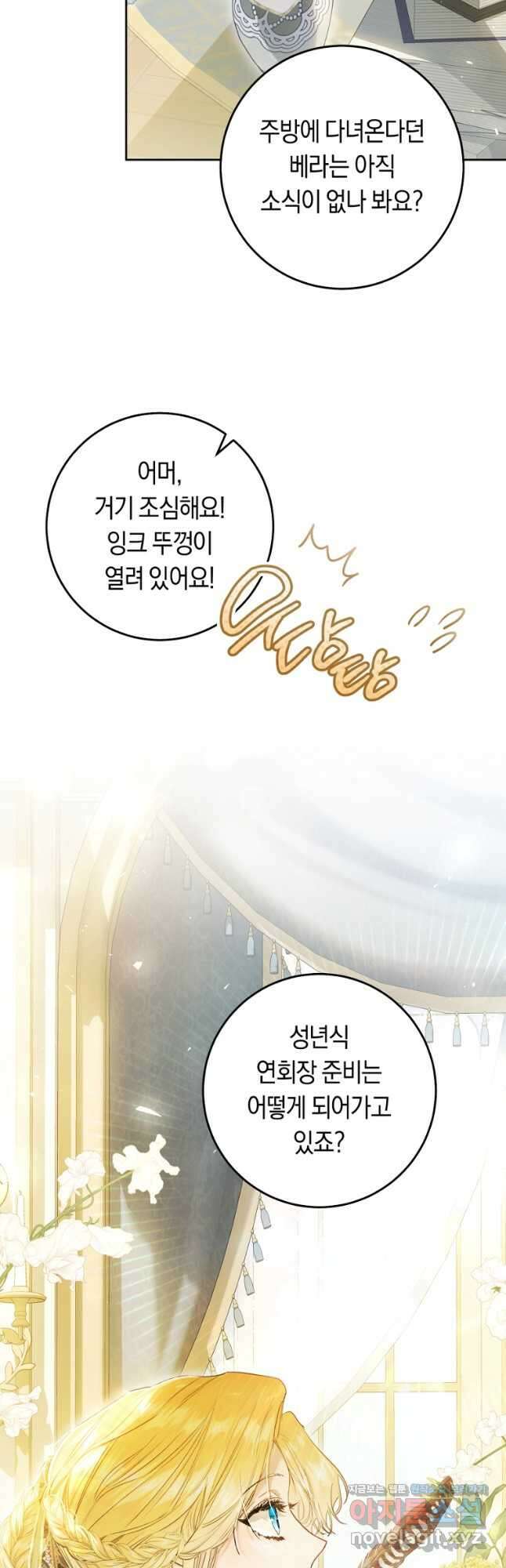 악녀는 마리오네트 96화 3