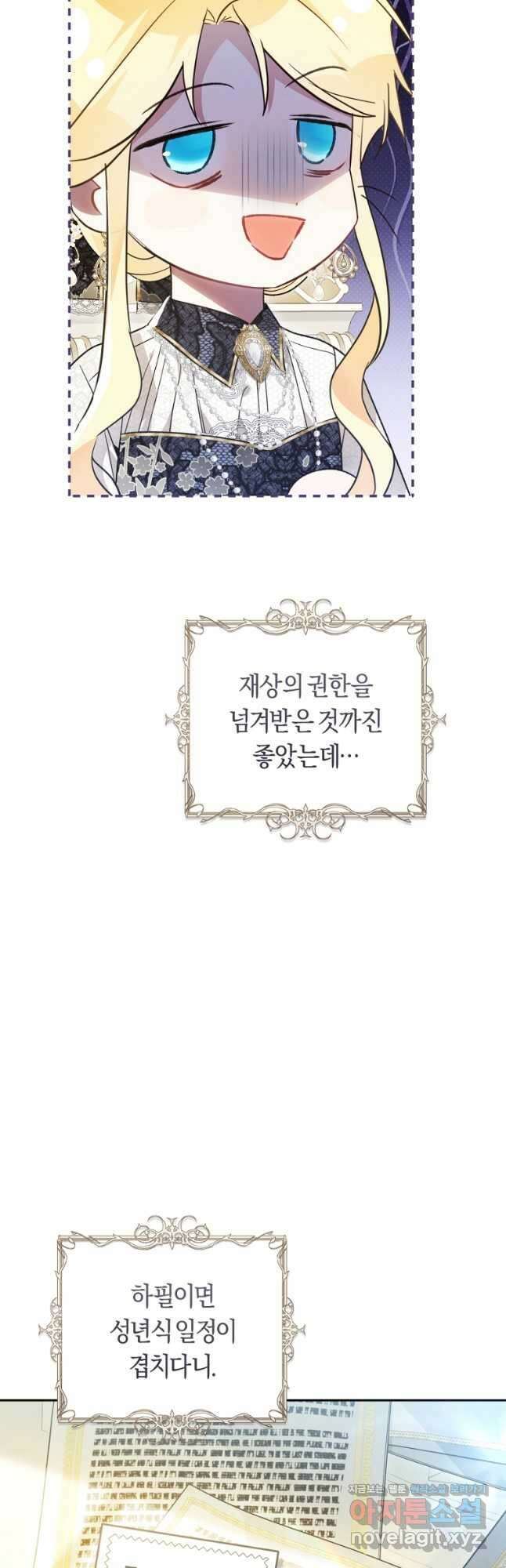 악녀는 마리오네트 96화 5
