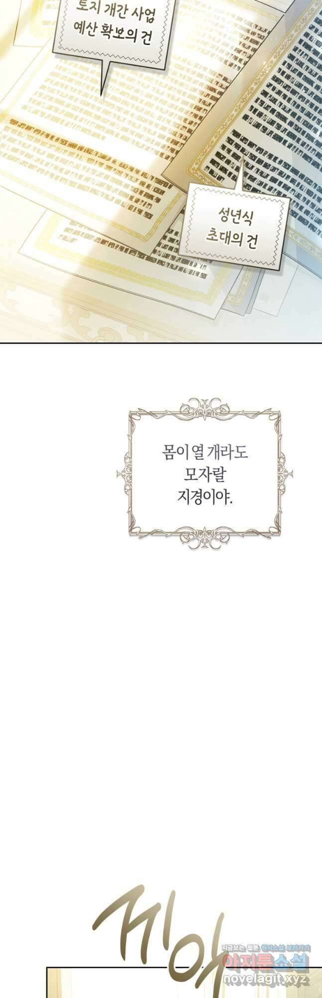 악녀는 마리오네트 96화 6