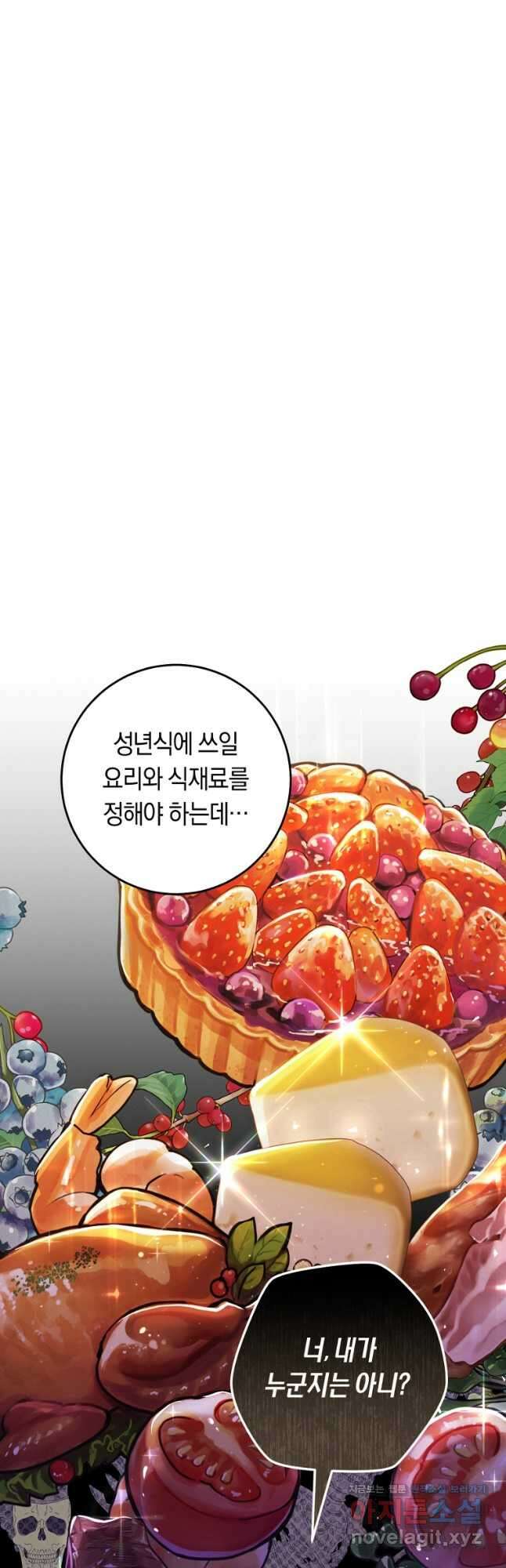 악녀는 마리오네트 96화 10