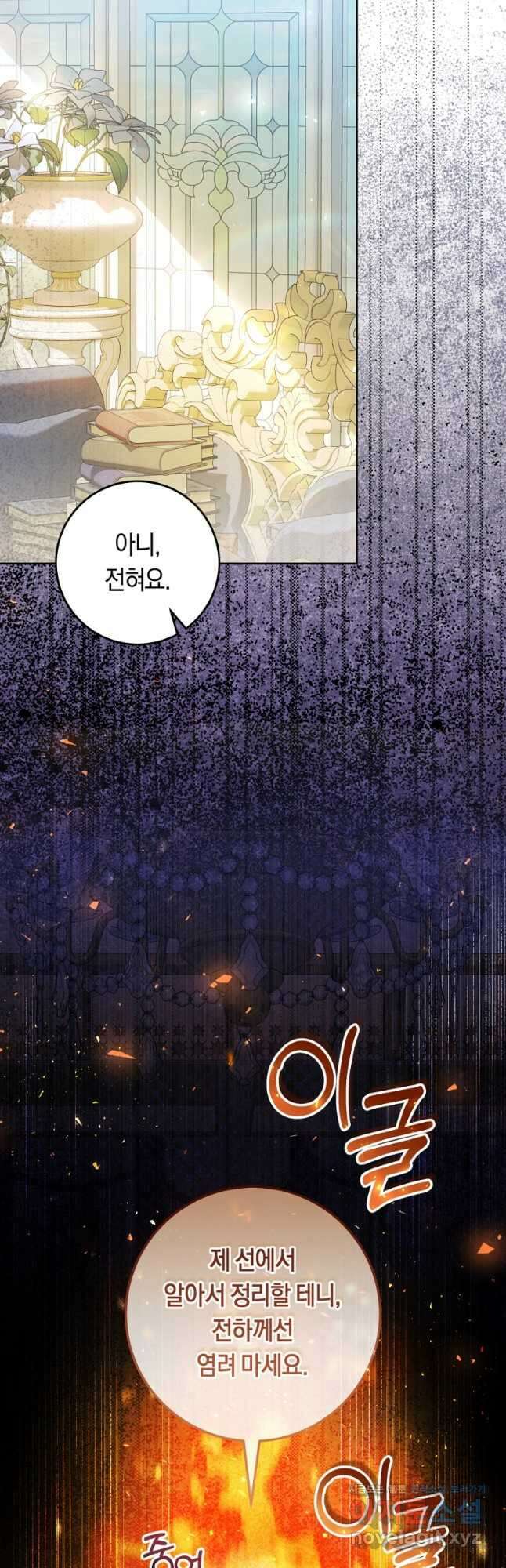 악녀는 마리오네트 96화 13