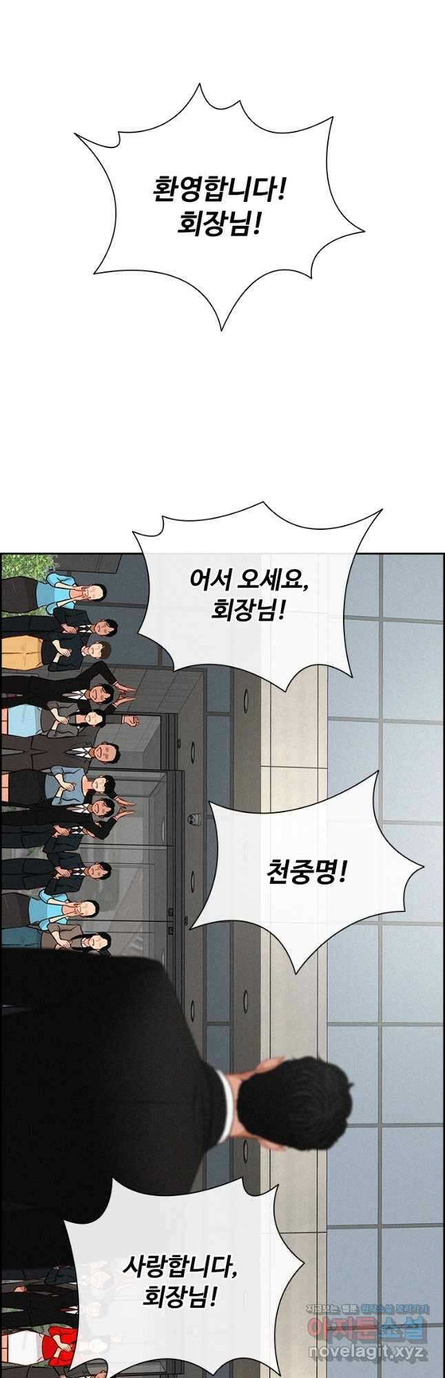 로드 오브 머니 189화 3