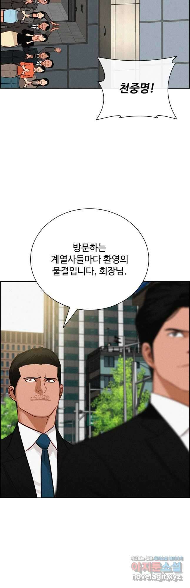 로드 오브 머니 189화 4