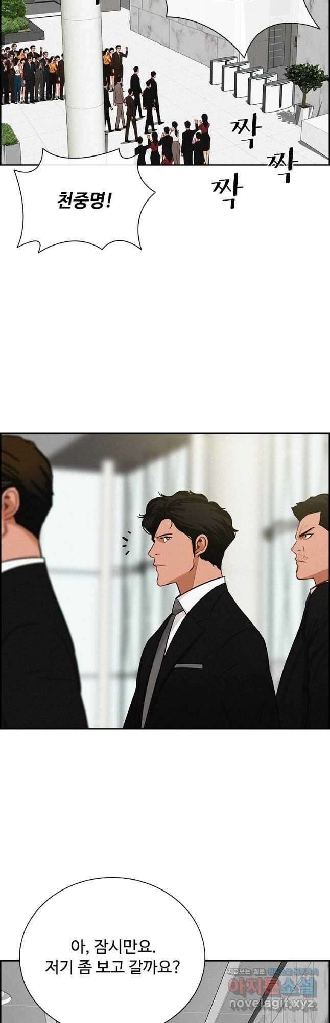 로드 오브 머니 189화 8