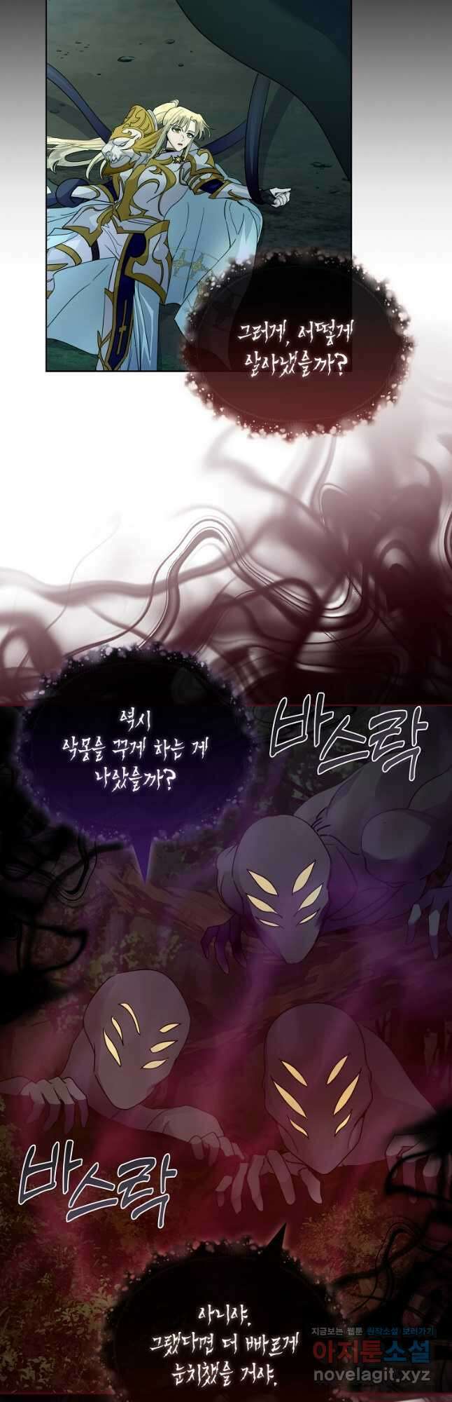 구미호를 잘못 키웠다 40화 3