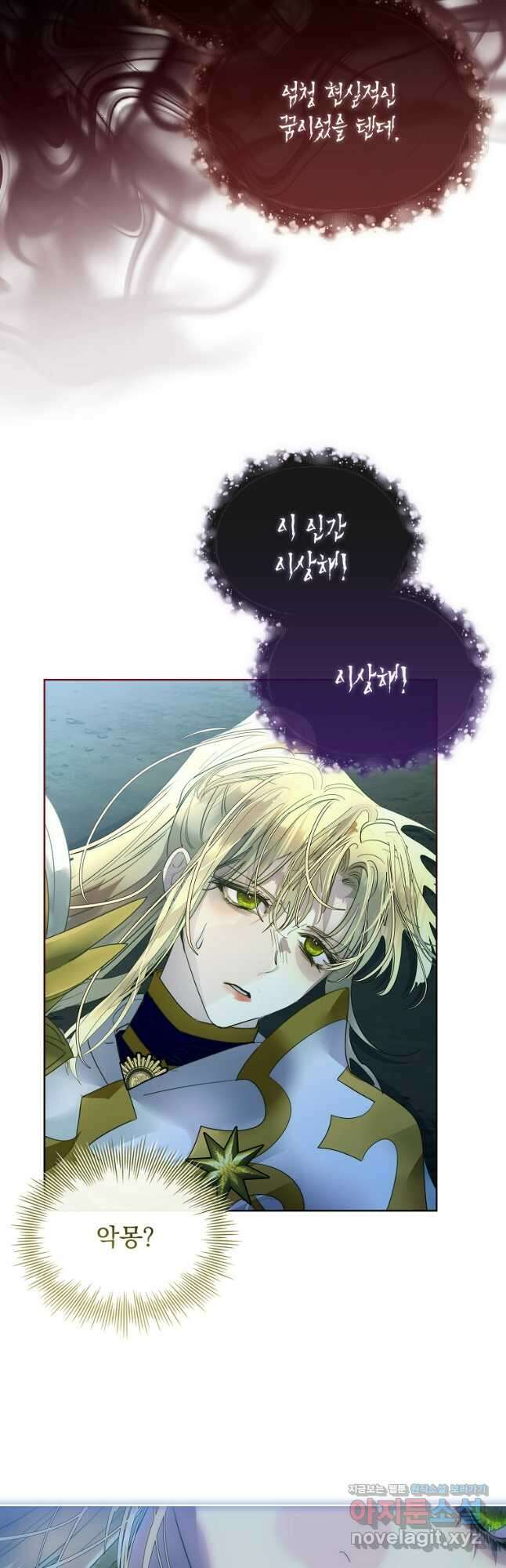 구미호를 잘못 키웠다 40화 4