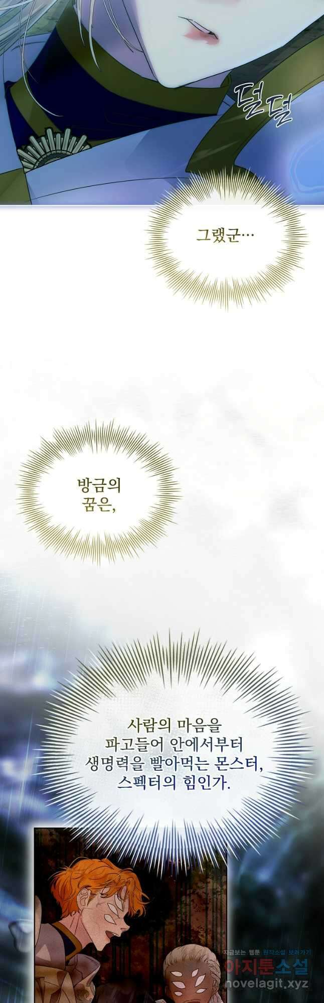 구미호를 잘못 키웠다 40화 5