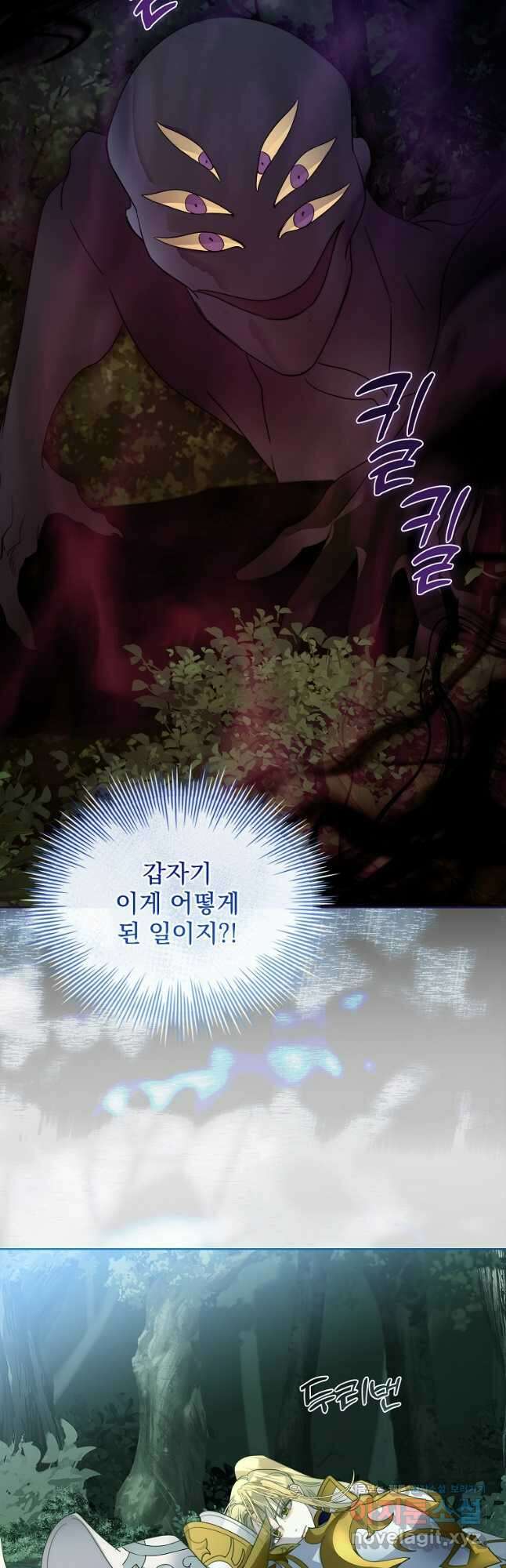 구미호를 잘못 키웠다 40화 7