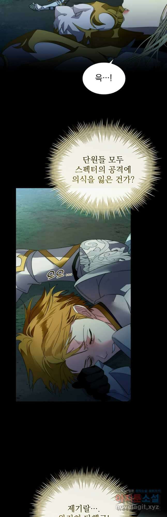 구미호를 잘못 키웠다 40화 9