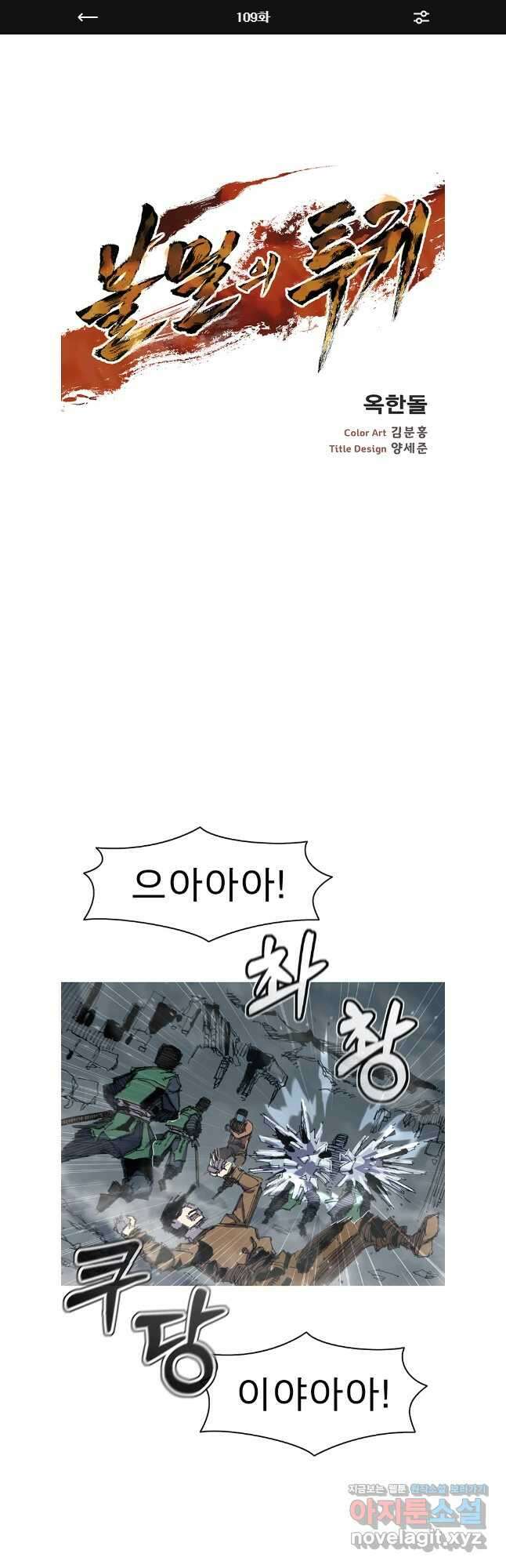 불멸의 투귀 109화 1
