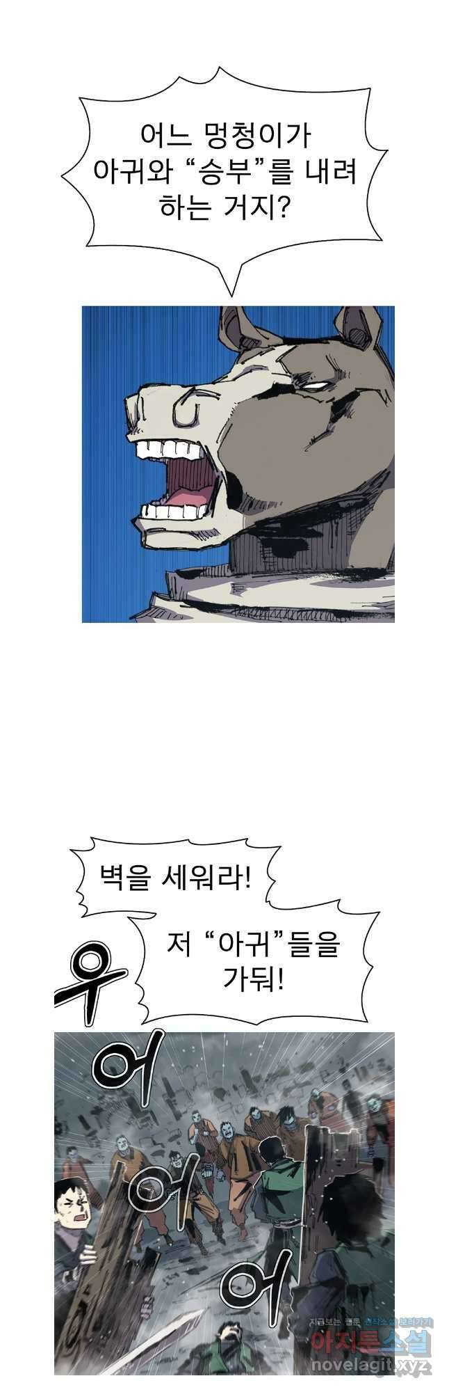 불멸의 투귀 109화 5