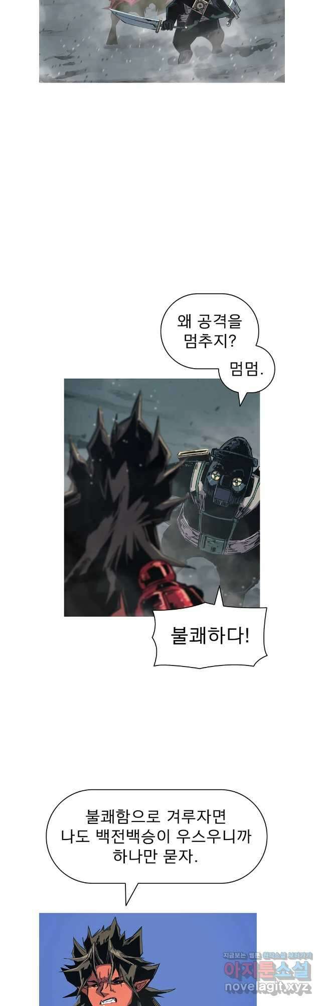 불멸의 투귀 109화 35