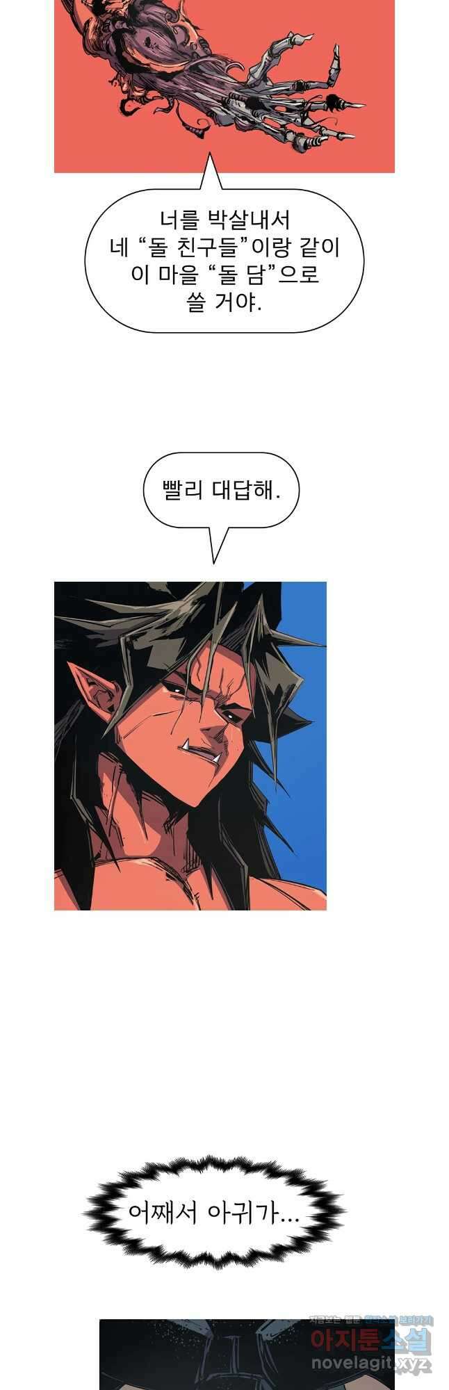 불멸의 투귀 109화 37