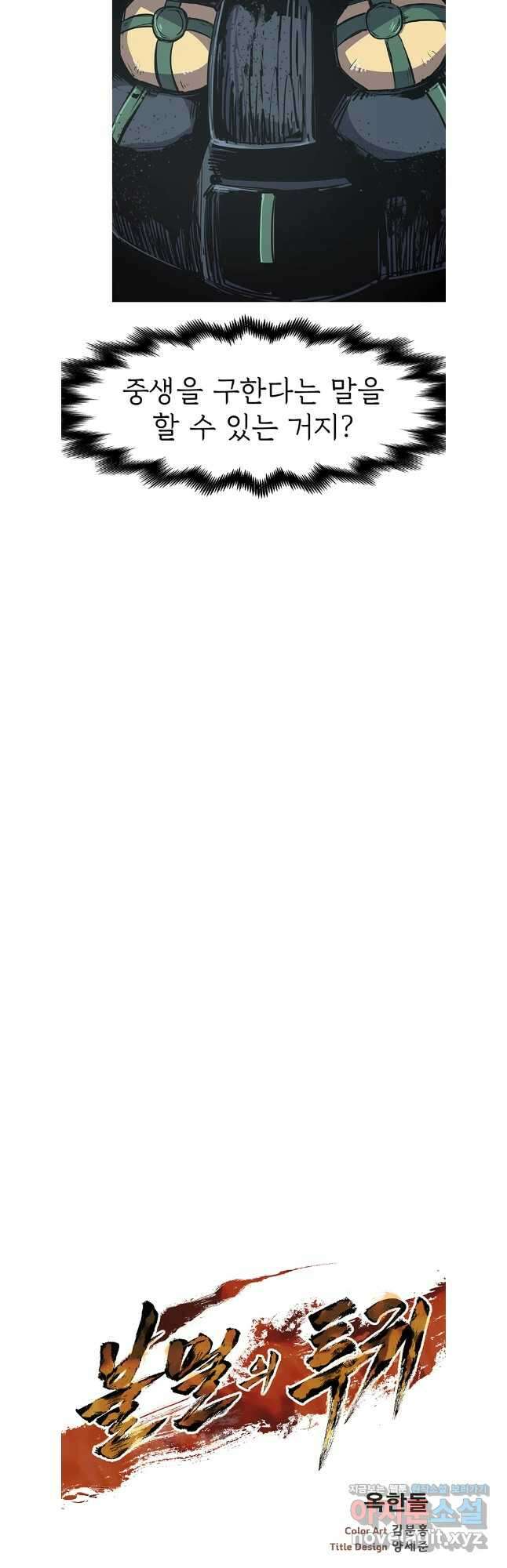 불멸의 투귀 109화 38