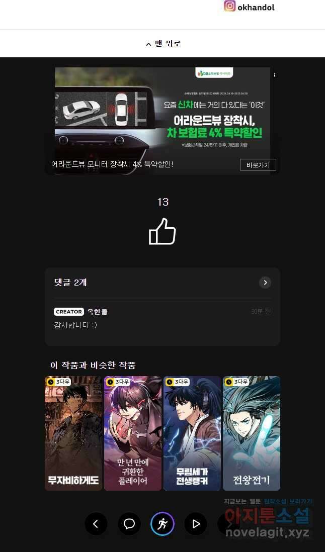 불멸의 투귀 109화 39