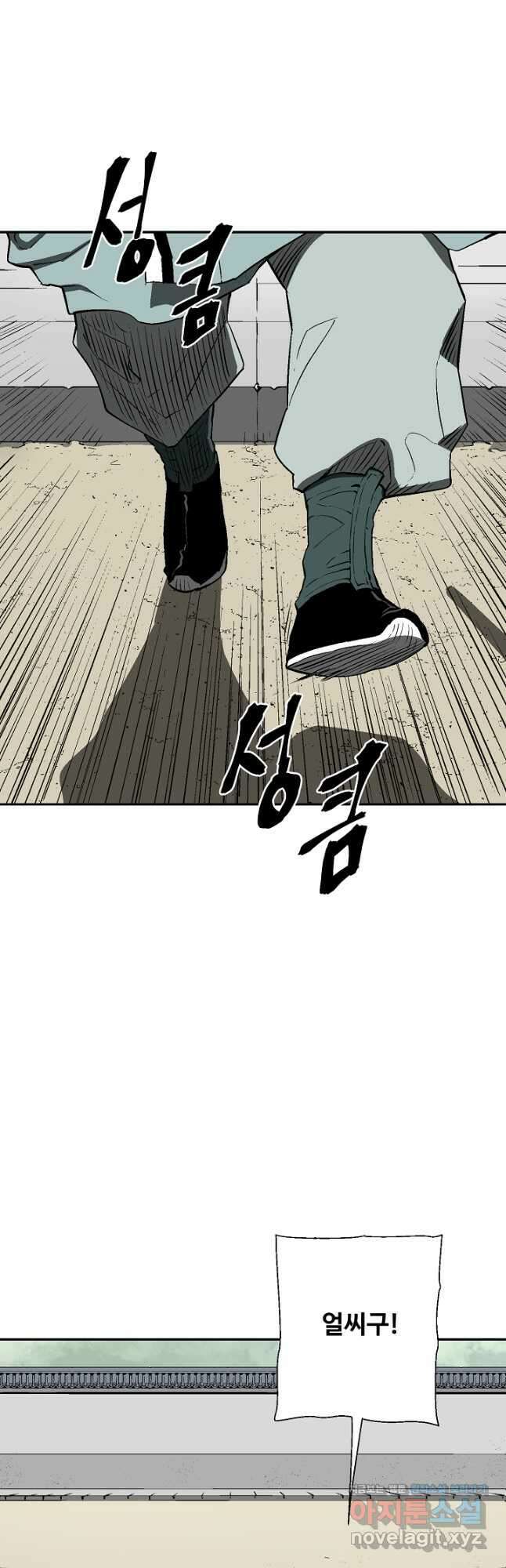 휘영검전 61화 8