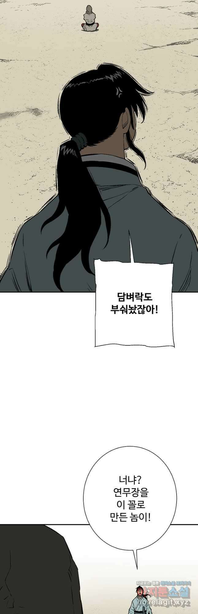 휘영검전 61화 9
