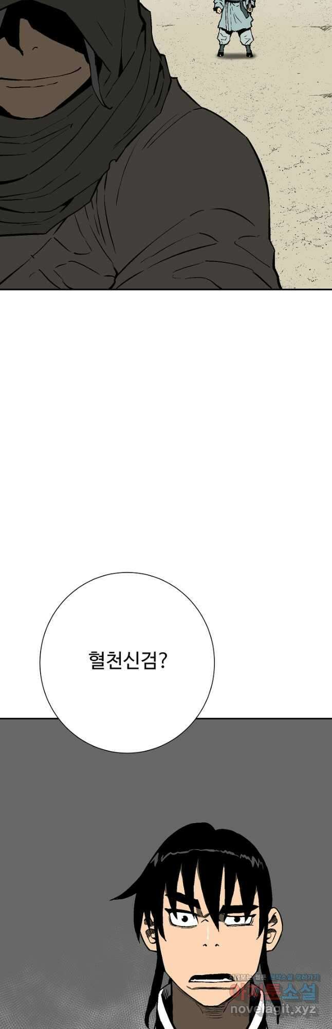 휘영검전 61화 10