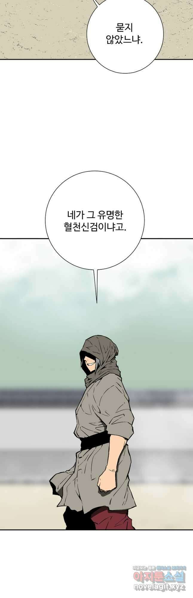 휘영검전 61화 12