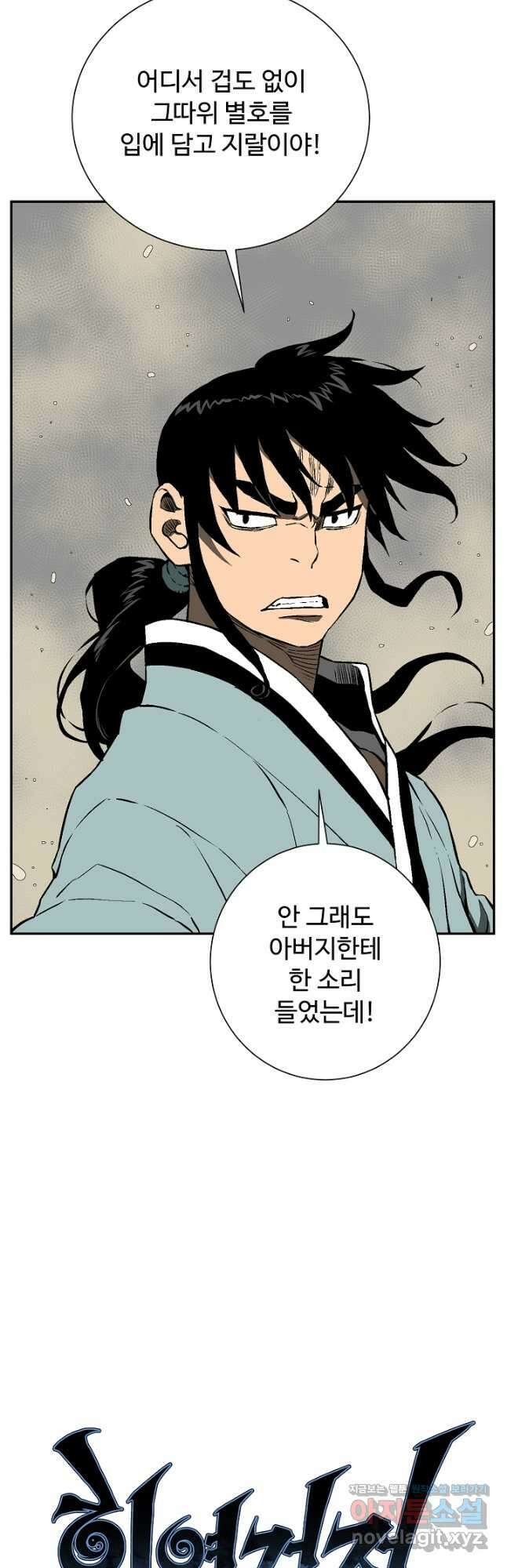 휘영검전 61화 17