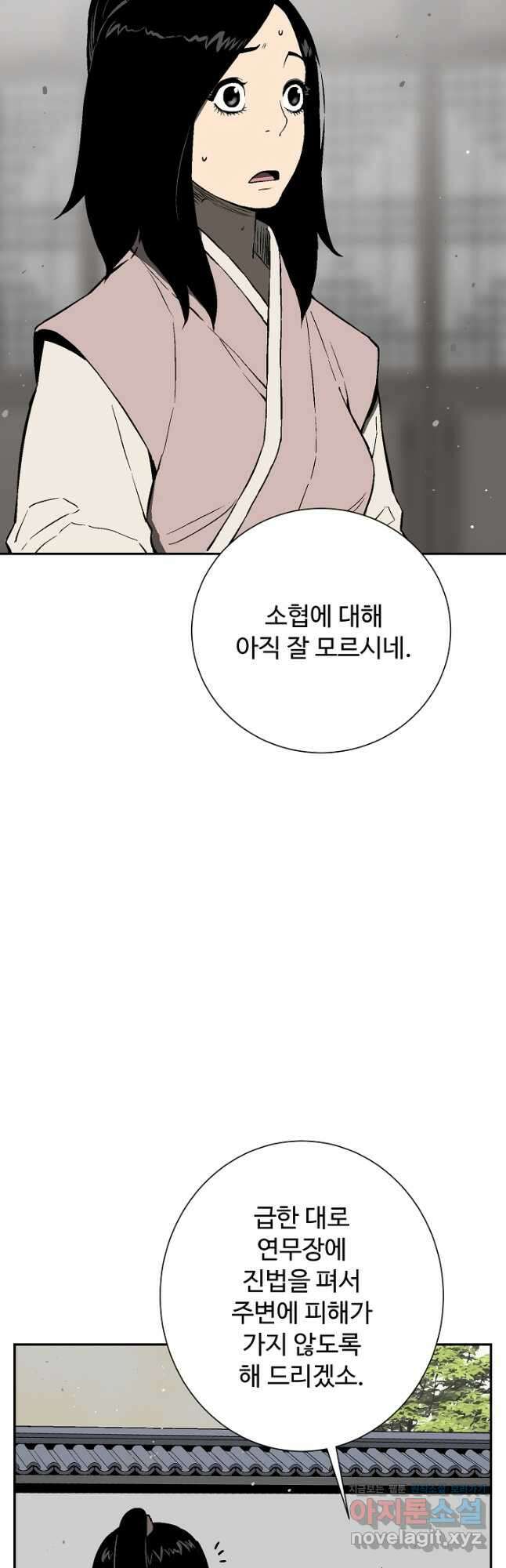 휘영검전 61화 20