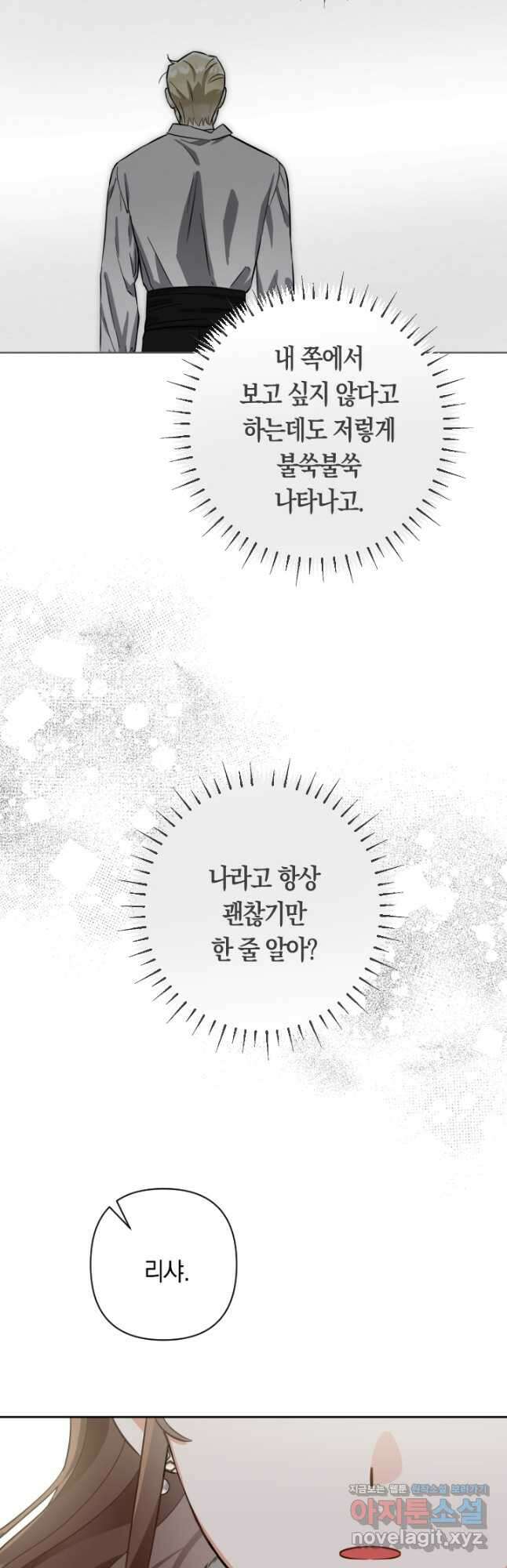 황자님, 왜 잘해 주세요 52화 4