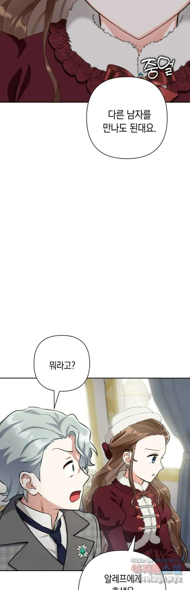 황자님, 왜 잘해 주세요 52화 5