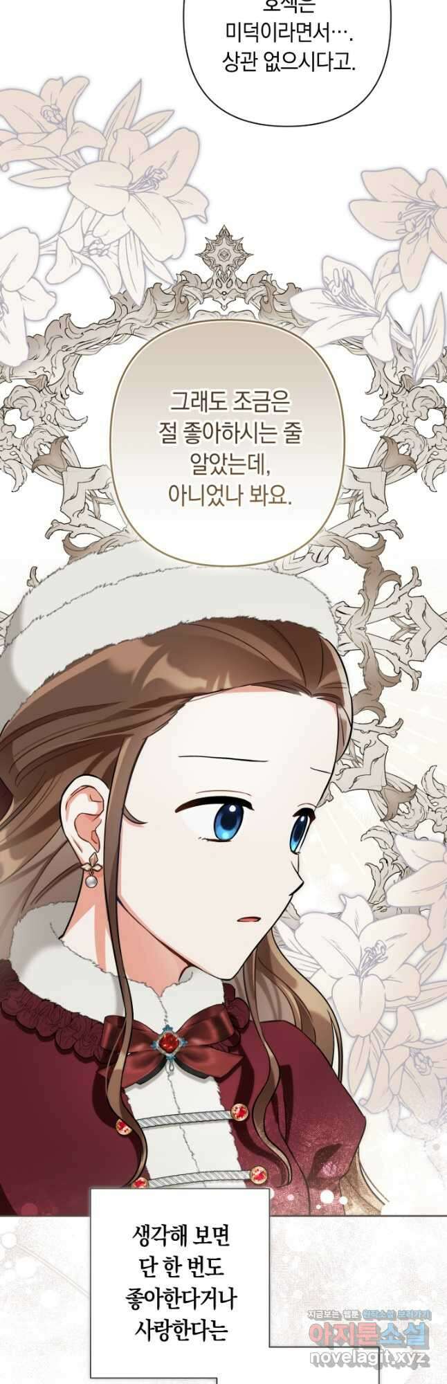 황자님, 왜 잘해 주세요 52화 6