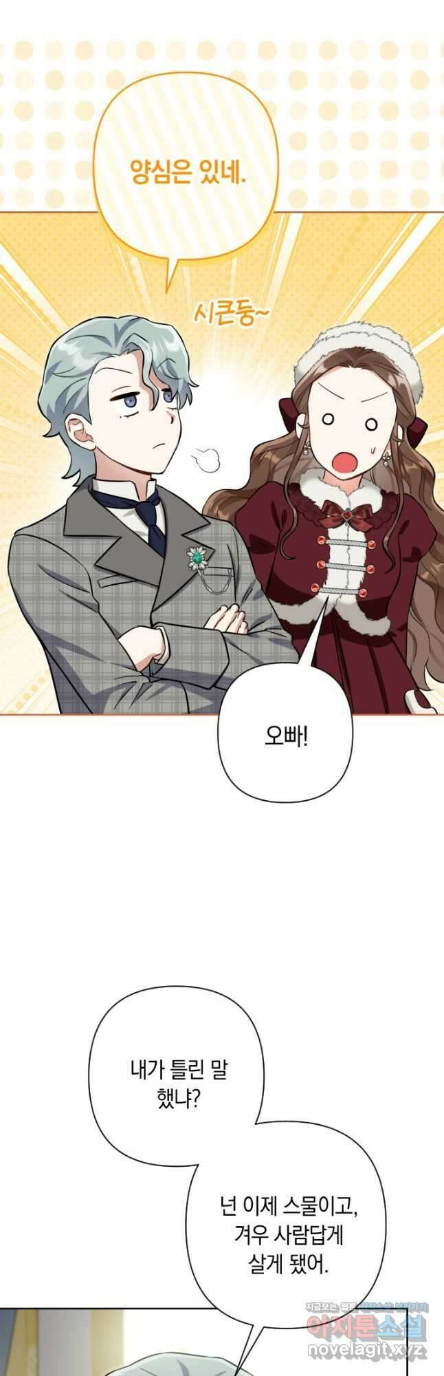 황자님, 왜 잘해 주세요 52화 8