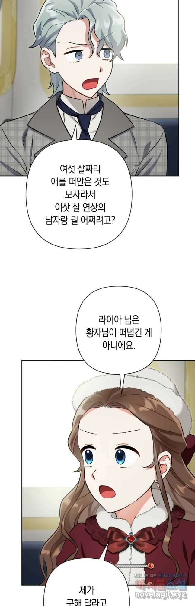 황자님, 왜 잘해 주세요 52화 9