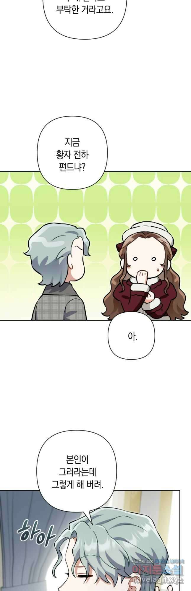 황자님, 왜 잘해 주세요 52화 10