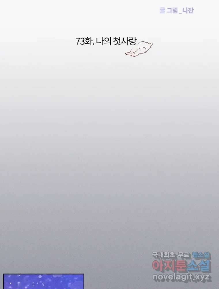 화양연화 73화 나의 첫 사랑 6